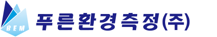 푸른환경측정(주) LOGO